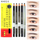 法黎國際 FRENDELE名色1818拉線(xiàn)線(xiàn)眉筆眼線(xiàn)線(xiàn)筆照相館專(zhuān)用紙卷撕拉眉筆不掉色防水 名色硬芯-黑色