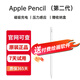 蘋(píng)果 Apple Pencil2代筆 原裝正品二手手寫(xiě)筆 一/二代筆iPad電容筆 平板電腦觸控筆99新 蘋(píng)果Pencil2代筆（99新） 贈專(zhuān)業(yè)學(xué)習繪畫(huà)軟件-閃電發(fā)貨
