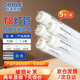 歐普照明（OPPLE） led燈管T8雙端供電節能高亮燈1.2米32W日光燈白光（6500K）5支裝