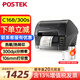 博思得（POSTEK） C168標簽打印機 固定資產(chǎn)碳帶標簽機 二維碼標簽紙吊牌電子面單300點(diǎn)條碼打印機 C168/300S（300dpi）含標簽碳帶