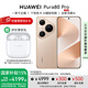 華為Pura 80 Pro手機【國家補貼500元+曬單送華為藍牙耳機】 釉金 12GB+512GB 官方標配
