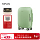 途加TUPLUS 時(shí)間膠囊系列行李箱寬拉桿箱大容量旅行箱 抹茶綠 20英寸
