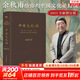 中國文化課 精裝典藏版 余秋雨散文作品全集 余秋雨給你的中國文化必修課 樊登推薦 《文化苦旅》面世以來(lái)總結性重磅作品 【2023新版】中國文化課