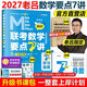 【2027老呂官方旗艦店】2027老呂邏輯數學(xué)寫(xiě)作要點(diǎn)精編真題試卷 羅瑞數學(xué) 老呂邏輯母題800練 老呂邏輯要點(diǎn)7講 呂建剛199管理類(lèi)聯(lián)考教材mba mpa mpacc 2027老呂數學(xué)要點(diǎn)7講【現