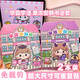 MAILE KID學(xué)霸學(xué)渣果凍貼安靜書(shū)女孩免裁剪貼紙手工diy玩具生日新年禮物