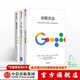 包郵 谷歌三部曲 官方出品 重新定義公司 重新定義團隊 谷歌方法 拉里佩奇作序