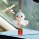 泰姆仕車(chē)載車(chē)內裝飾品女生可愛(ài)晴天娃娃平安后視鏡掛件毛絨汽車(chē)掛件擺件