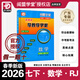 2026春新版 閱盟學(xué)堂 零障礙導教導學(xué)案 數學(xué) 七年級下冊 人教版 廣東專(zhuān)用版 初一7年級下冊RJ版 同步教材輔導書(shū) 數學(xué) 人教版RJ