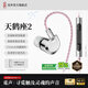 覓聲天鶴座2入耳式HiFi有線(xiàn)音樂(lè )耳機高音質(zhì)專(zhuān)業(yè)聽(tīng)聲辨位fps電腦游戲電競專(zhuān)用三角洲吃雞耳麥可換線(xiàn) C口帶麥【內置音頻解碼DAC芯片】