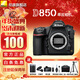 尼康（Nikon）【國行正品】D850 專(zhuān)業(yè)4K高清全畫(huà)幅數碼單反相機/套機/拍攝相機 D850機身