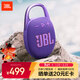 JBL CLIP5 無(wú)線(xiàn)音樂(lè )盒五代 藍牙便攜音箱低音炮 戶(hù)外音箱 迷你音響 露營(yíng)裝備 IP67防 紫色