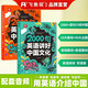 2000句英語(yǔ)講好中國文化(2冊)初中七年級八年級下冊英語(yǔ)時(shí)文閱讀中考英語(yǔ)滿(mǎn)分作文素材語(yǔ)法必背詞匯用英語(yǔ)介紹中國文化