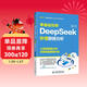 零基礎玩轉DeepSeek：秒懂數據分析 零基礎入門(mén) deepSeek 數據分析 數據采集 數據清洗 數據可視化 AI輔助工作快樂(lè )讀書(shū)吧 暑期必讀課外閱讀