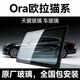 適用于Ora歐拉貓系汽車(chē)天幕玻璃黑白好芭蕾閃電小車(chē)車(chē)頂玻璃總成 歐拉5/2019-2025款 全景天幕玻璃天窗