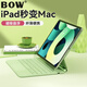 B.O.W航世HB354 新款ipad藍牙鍵盤(pán)air7/4/5保護套適用于20/22Pro一體觸控磁吸妙控10.9寸/11寸通用 綠色
