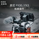 斯莫格（SmallRig）適用索尼FX3 FX30專(zhuān)用兔籠拓展框XLR手柄上手提手持套件單反相機多功能保護攝影拍攝專(zhuān)業(yè)迅鷹配件 【基礎版】拓展框（4183B）