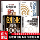 【直營(yíng)正版】創(chuàng  )業(yè)者必知必會(huì )的財務(wù)知識 了解融資納稅成本控制知識財務(wù)會(huì )計與財務(wù)報表入門(mén)專(zhuān)業(yè)術(shù)語(yǔ)財務(wù)管理知識會(huì )計基礎入門(mén)財務(wù)知識自學(xué)書(shū)籍 創(chuàng  )業(yè)者必知必會(huì )的財務(wù)知識【單本】