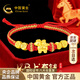 中國黃金（CHINA GOLD）馬年本命年黃金手鏈女士足金紅手繩新年情人節禮物送女朋友老婆 【京速達】足金平安喜樂(lè )馬上有錢(qián)手繩