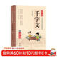 千字文 注音版 大字大開(kāi)本 國學(xué)啟蒙 國學(xué)誦中華傳統文化經(jīng)典讀本 一二三年級必讀課外書(shū) 掃碼名家音頻誦讀