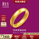 周生生光面素圈黃金戒指 生生有禮足金泥鰍背男女結婚對戒 79430R計價(jià) 14圈 - 5.49克(含工費160元)
