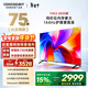 酷開(kāi)創(chuàng  )維K3 2025款 75英寸智慧屏 一級能效 64GB大內存144Hz AI語(yǔ)音 國家補貼液晶游戲平板電視機75P3F