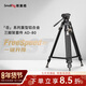 斯莫格（SmallRig）4163 AD-80鋁合金三腳架專(zhuān)業(yè)攝影一鍵升降重型腳架液壓阻尼云臺視頻攝像機打鳥(niǎo)相機支架三角架