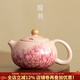 陶羽粉色汝窯國色天香西施壺家用高端一人功夫茶具陶瓷大號泡茶壺單壺 仿宋粉汝「國色天香-西施壺」