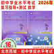 現貨2026年初中學(xué)業(yè)水平考試復習指導+測試 數學(xué) 地質(zhì)16 2本全套裝 北京西城學(xué)習探究診斷學(xué)探診初三中考總復習 2026年北京初中學(xué)考北京中考適用第16版
