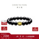周大福 發(fā)財桶黃金轉運珠黑玉髓手鏈手串男女 EOR1304