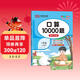【榮恒】新版一年級上冊口算題10000道口算大通關(guān)一年級上數學(xué)專(zhuān)項訓練口算天天練每天100道計算能手一課一練算題卡