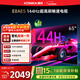 康佳電視 65E8AES 65英寸 2+32GB 144Hz高刷護眼 4K超清全面屏 智能語(yǔ)音平板電視 一級能效國家補貼