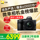 尼康（Nikon）Z5 24-50mm f/4-6.3【金榜爆款】全畫(huà)幅微單套機 Vlog相機 視頻拍攝 USB供電