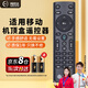 鴻欣達（HONGXINDA）適用于中國移動(dòng)機頂盒遙控器移動(dòng)寬帶網(wǎng)絡(luò )電視通用遙控板語(yǔ)音款