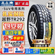 三角輪胎AT越野TR292 245/70R16帕拉丁吉普帕杰羅哈弗H5大切諾基