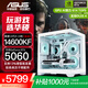 華碩全家桶RTX 5060 Ti/5060主機14600KF組裝電腦主機電競游戲機U5 245KF全套臺式機DIY整機白色海景房 14600KF+華碩 RTX 5060 配置六
