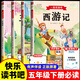 快樂(lè )讀書(shū)吧五年級下冊語(yǔ)文人教版課外閱讀書(shū)籍必讀正版彩圖帶拼音注音版紅樓夢(mèng)西游記三國演義水滸傳小學(xué)5年級下冊教材全套 讀書(shū)吧【四本裝】 五年級下冊