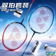 尤尼克斯（YONEX）羽毛球拍對拍中高端專(zhuān)業(yè)級全碳素超輕耐打王碳纖維男女雙拍套裝yy 【送球】初學(xué)入門(mén) NR6000i 紅色/藍色