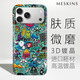 meskins 潮牌適用蘋(píng)果iphone17promax手機殼16plus男女Air新款防摔超薄15promax保護殼外殼定制17Pro散熱 【全彩殼】152 iPhone15promax