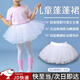 坤隨 兒童蓬蓬裙紗裙半身裙女童演出蛋糕裙白色網(wǎng)紗短裙女孩跳舞裙子 白色蓬蓬紗裙1條 120 中碼【建議身高120-140cm】