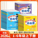 【年級科目可選】2026新版黃岡小狀元達標卷一年級二年級三年級四年級五年級六年級下冊上冊語(yǔ)文數學(xué)英語(yǔ)人教北師外研版全套小學(xué)測試同步練習訓練期末沖刺測試卷 【2本】語(yǔ)文+數學(xué)（人教） 一年級 下冊