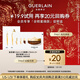 嬌蘭（Guerlain）新版眼霜0.75ml*2+晚霜1ml*2+復原蜜0.5ml*2
