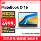 華為（HUAWEI）MateBook D16筆記本電腦 16英寸酷睿輕薄學(xué)習辦公本 i5-13420H 16G 1TB 銀 windows版