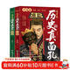 這才是歷史的真面孔中國卷+世界卷全套2冊正版圖書(shū) 歷史原來(lái)這么有趣中國通史歷史知識探索書(shū)籍 歷史不忍細看一讀就上癮的中國史 少年讀中國歷史中小學(xué)生必讀課外閱讀歷史讀物書(shū)單