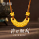 老廟古法吉祥文字黃金吊墜足金項鏈純金送女友老婆情人節生日禮物 硬金吉祥文字仿古法項鏈其他克重預售定金