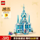 樂(lè )高（LEGO）積木迪士尼43244 艾莎冰雪宮殿城堡女孩兒童玩具生日禮物新年裝飾