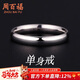 周百福 單身足銀戒指男士素圈食指環(huán)尾戒紀念生日新年禮物送男生
