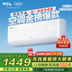 TCL空調掛機 大1.5匹/大1匹新一級能效節能變頻家用冷暖 臥室自清潔壁掛式空調JD以舊換新 真省電系列 大1匹 一級能效自清潔