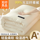 無(wú)印良品A類(lèi)全棉被子被芯99%大豆纖維春秋被冬季加厚保暖棉被芯家用冬被褥 瑪莎-象牙白【99%大豆蛋白填充】 220*240cm【冬被10斤】