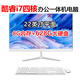 一體機電腦酷睿i7四核高頻商用臺式辦公家用游戲設計網(wǎng)課娛樂(lè )20/22/24/27寸2k高清全套 七：22英寸 酷睿i7四核/8G/628G硬盤(pán) 準新