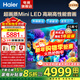 海爾（Haier）電視 6+64GB大內存新品H6C ProMini LED 4K超高清240Hz全面屏 智能平板電視機一級能效國家補貼 85英寸 6+64G 4K超高清 360分區背光